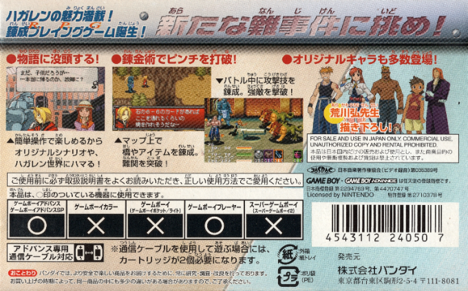 Hagane no Renkinjutsushi : Meisou no Rondo — Box back